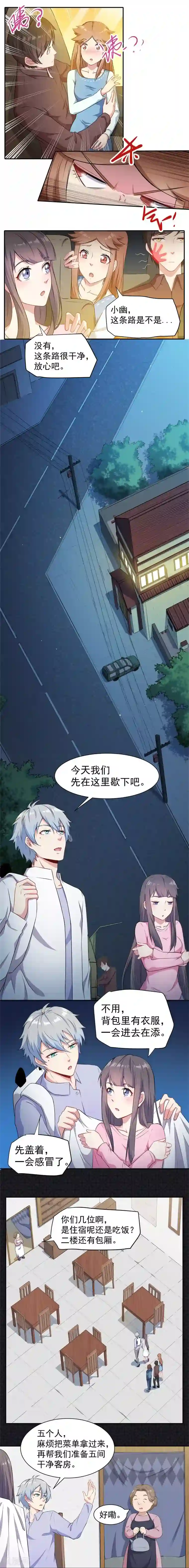 傲娇鬼王爱上我第64话 襄南镇