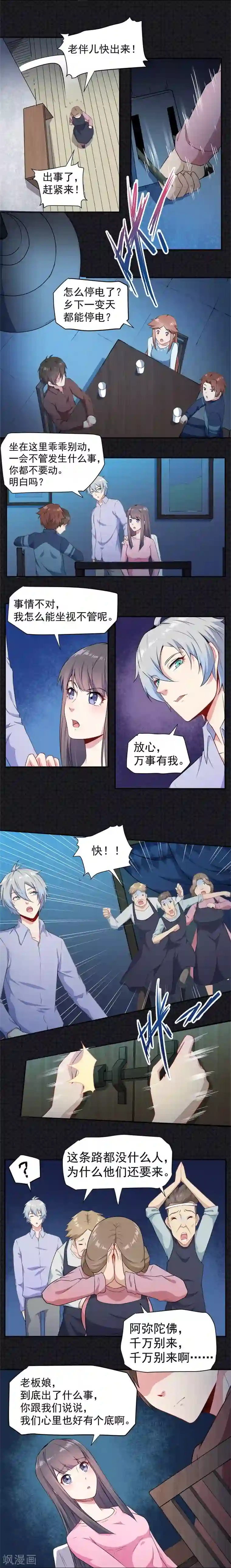 傲娇鬼王爱上我第64话 襄南镇