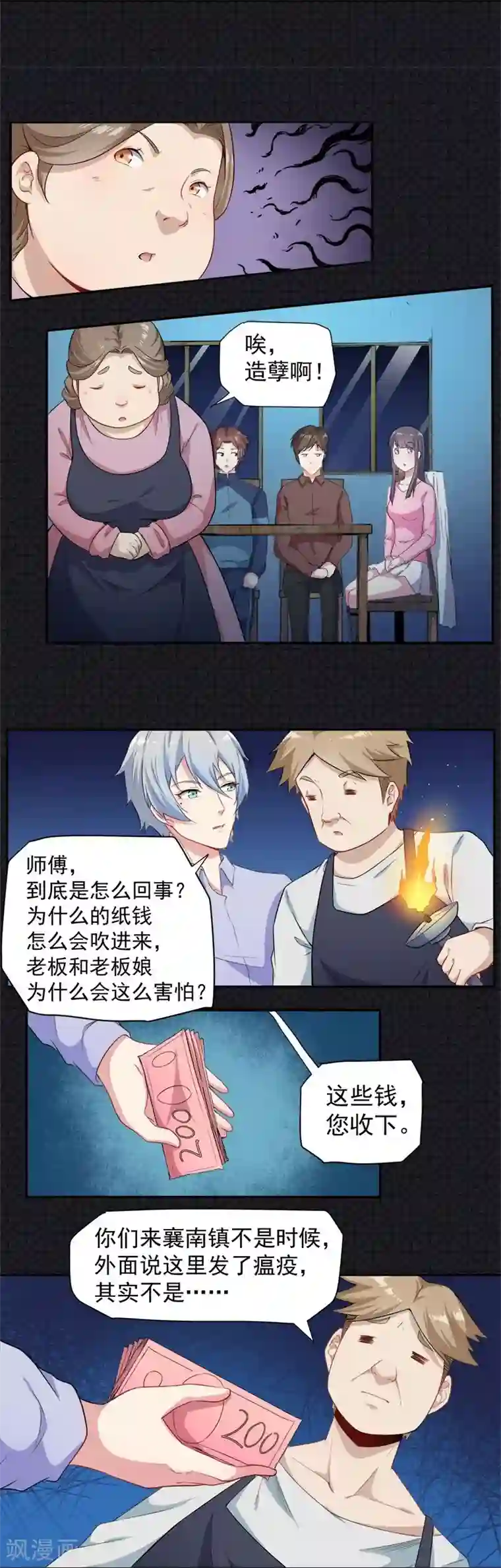 傲娇鬼王爱上我第64话 襄南镇