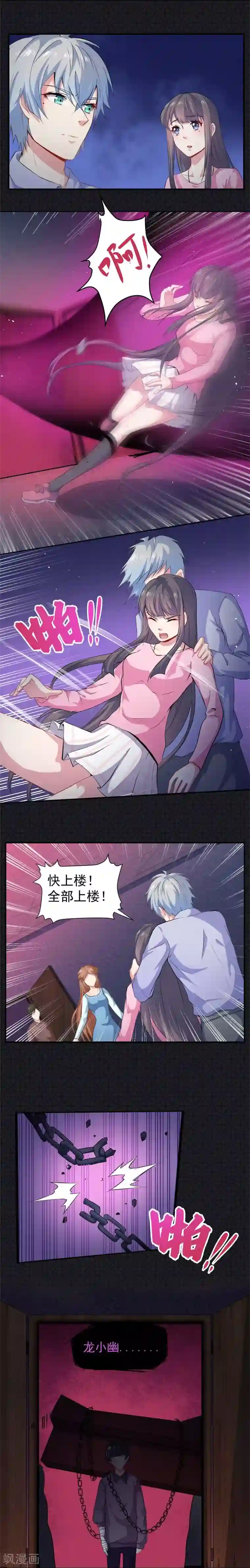 傲娇鬼王爱上我第65话 凤子煜，三界之外？