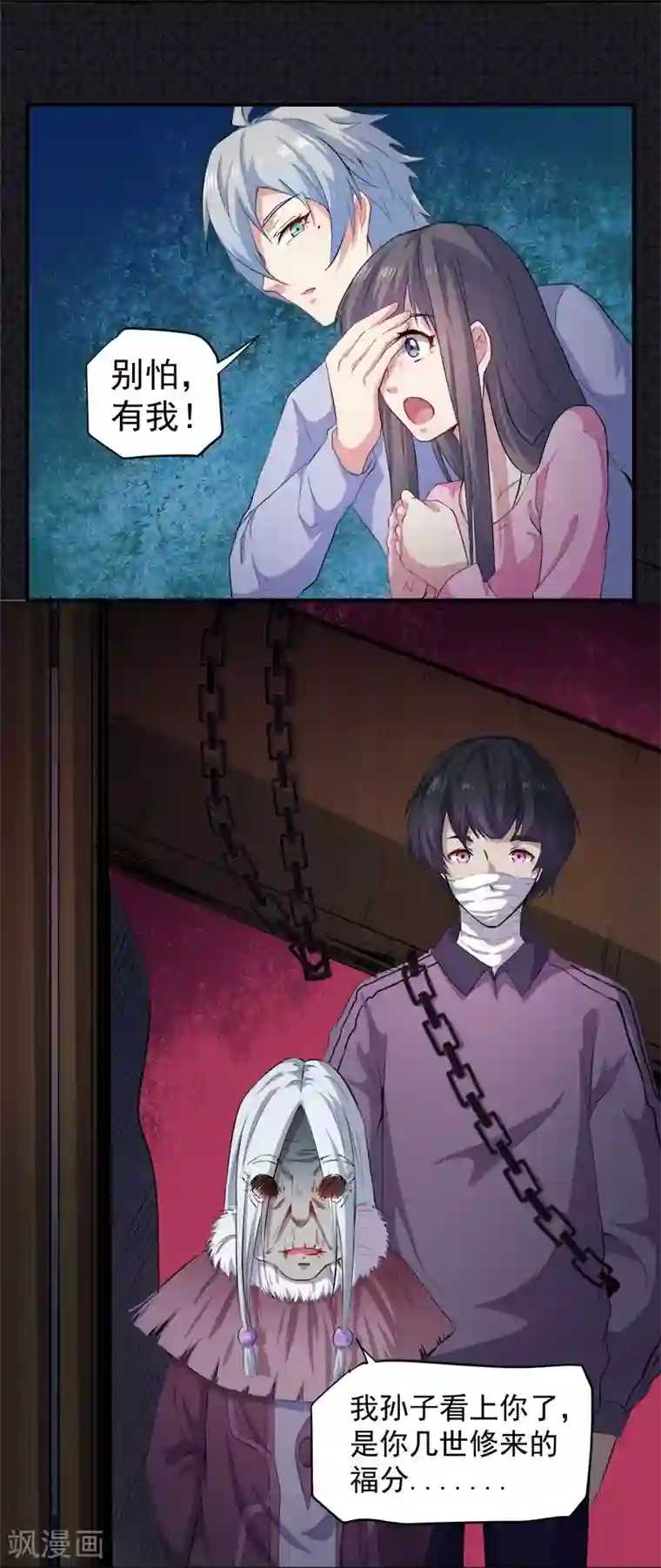 傲娇鬼王爱上我第65话 凤子煜，三界之外？