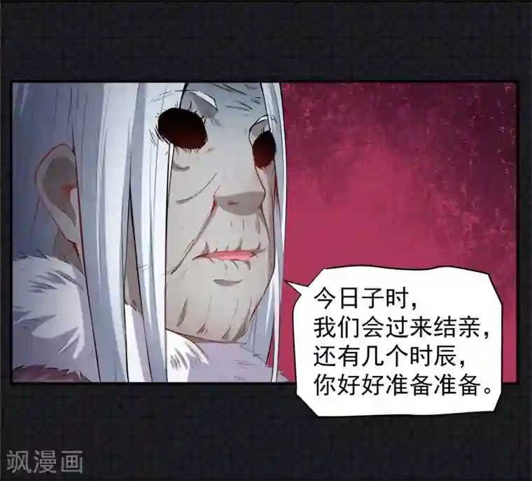 傲娇鬼王爱上我第65话 凤子煜，三界之外？