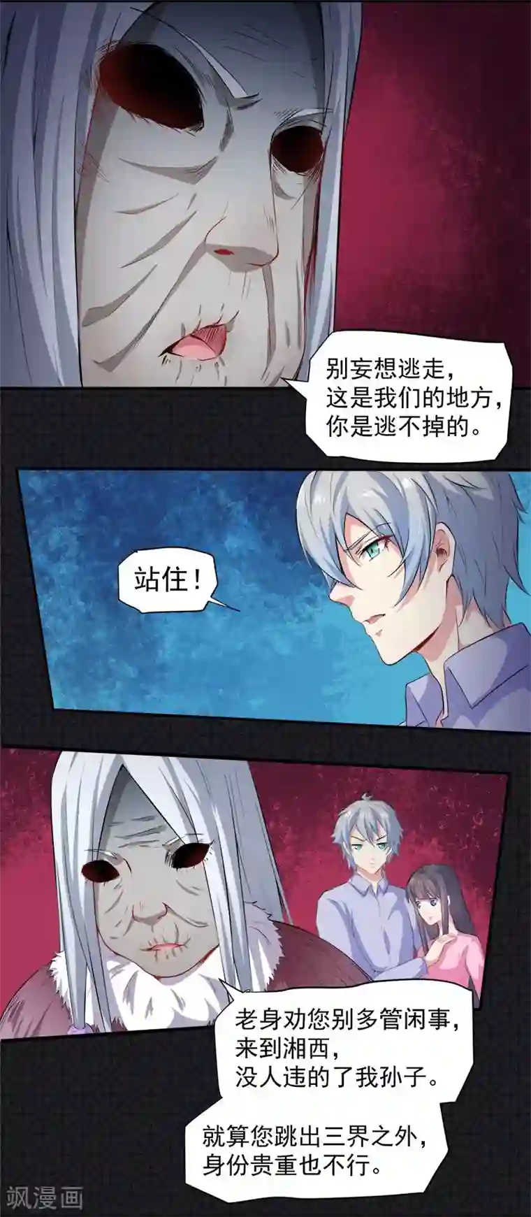 傲娇鬼王爱上我第65话 凤子煜，三界之外？