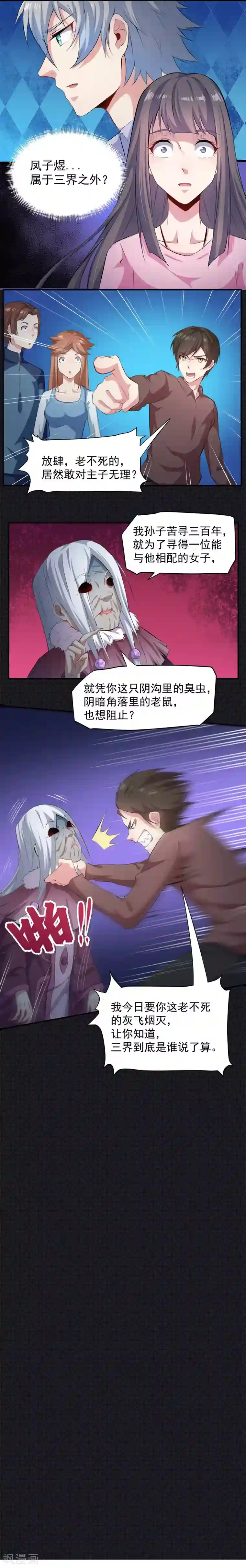 傲娇鬼王爱上我第65话 凤子煜，三界之外？