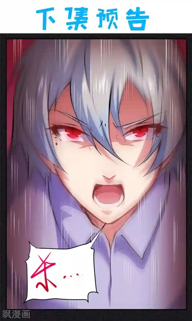 傲娇鬼王爱上我第65话 凤子煜，三界之外？