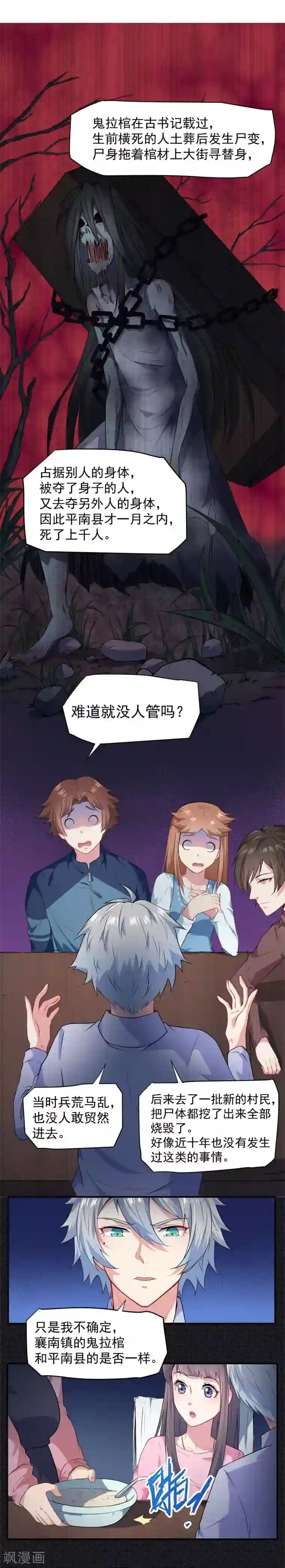 傲娇鬼王爱上我第65话 凤子煜，三界之外？