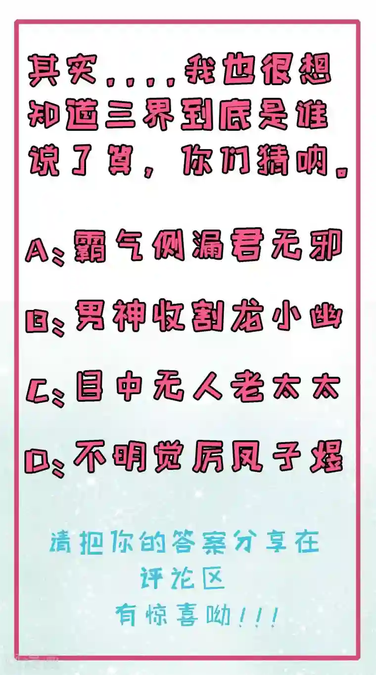 傲娇鬼王爱上我第65话 凤子煜，三界之外？