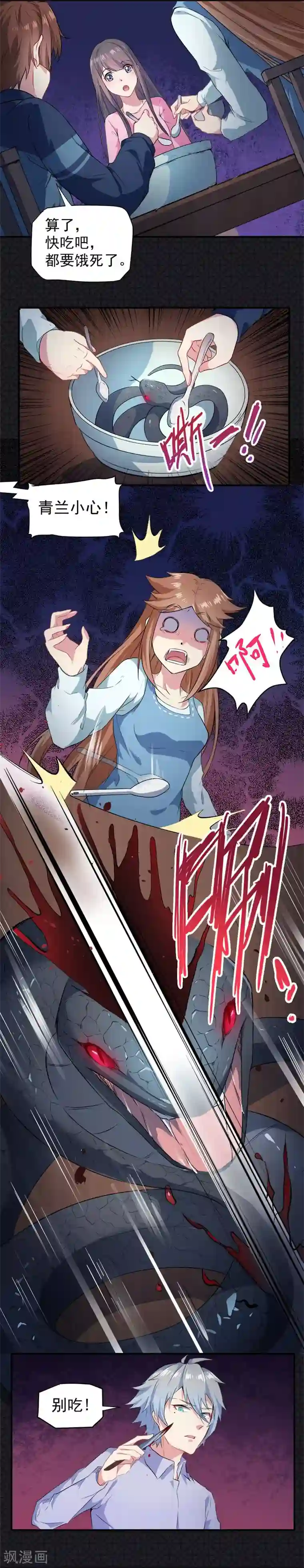 傲娇鬼王爱上我第65话 凤子煜，三界之外？