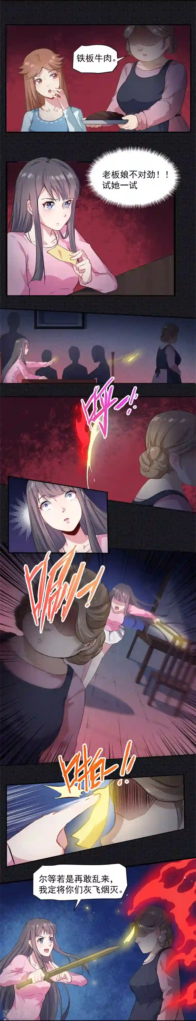 傲娇鬼王爱上我第65话 凤子煜，三界之外？