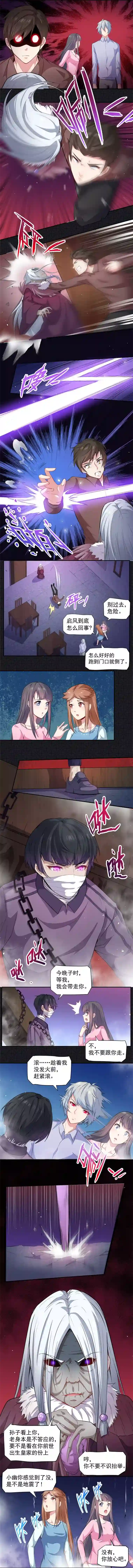 傲娇鬼王爱上我第66话 我不跟你走