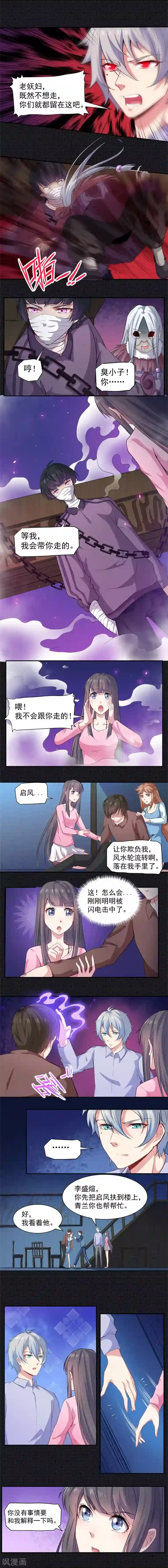 傲娇鬼王爱上我第66话 我不跟你走