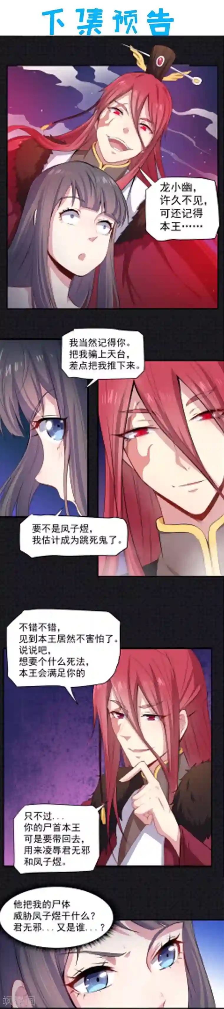 傲娇鬼王爱上我第66话 我不跟你走