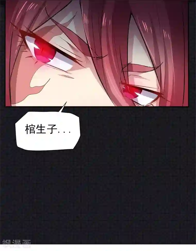 傲娇鬼王爱上我第67话 娘子，我来接你