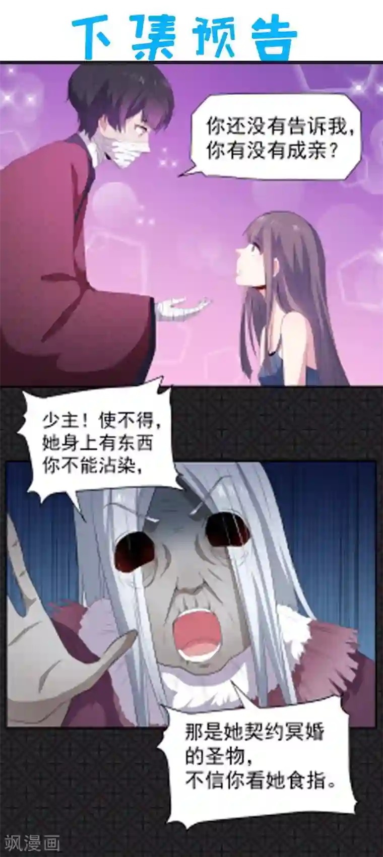 傲娇鬼王爱上我第67话 娘子，我来接你