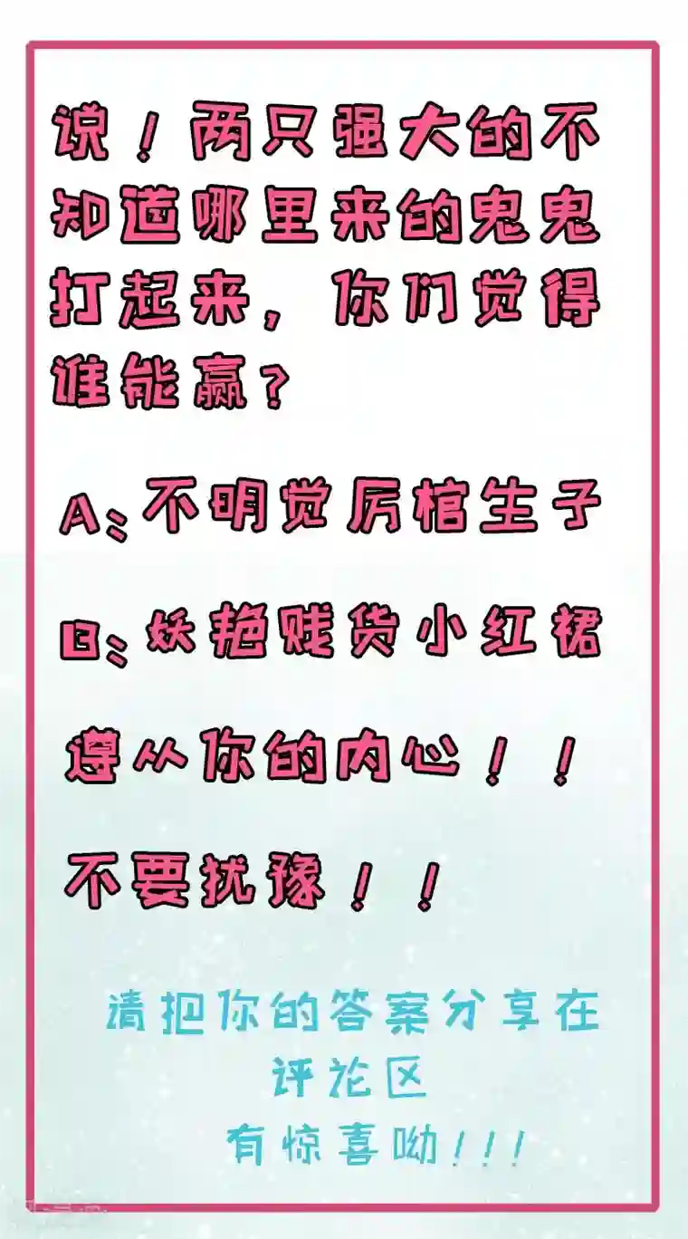 傲娇鬼王爱上我第67话 娘子，我来接你