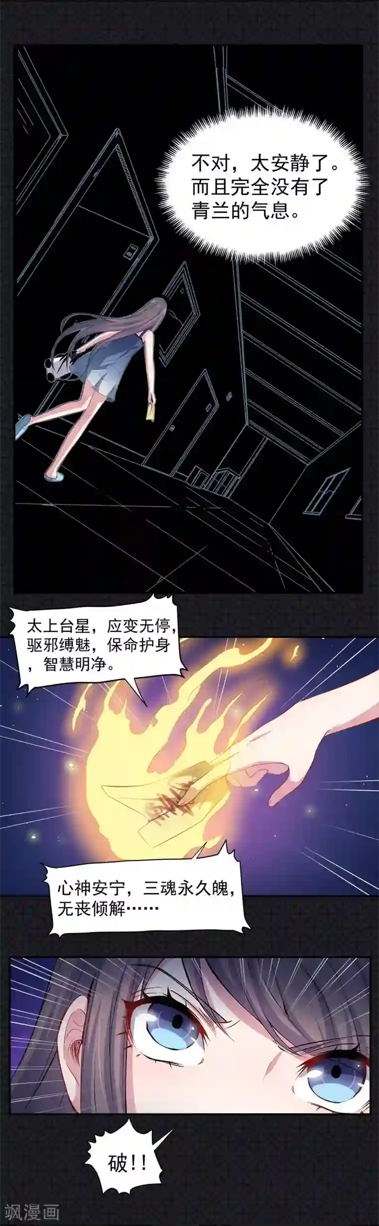 傲娇鬼王爱上我第67话 娘子，我来接你