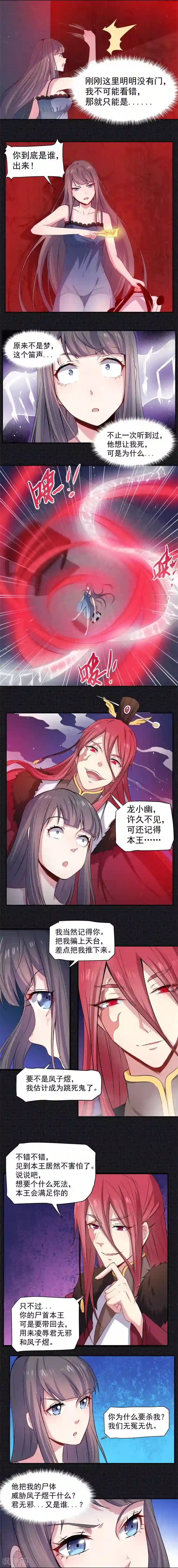 傲娇鬼王爱上我第67话 娘子，我来接你