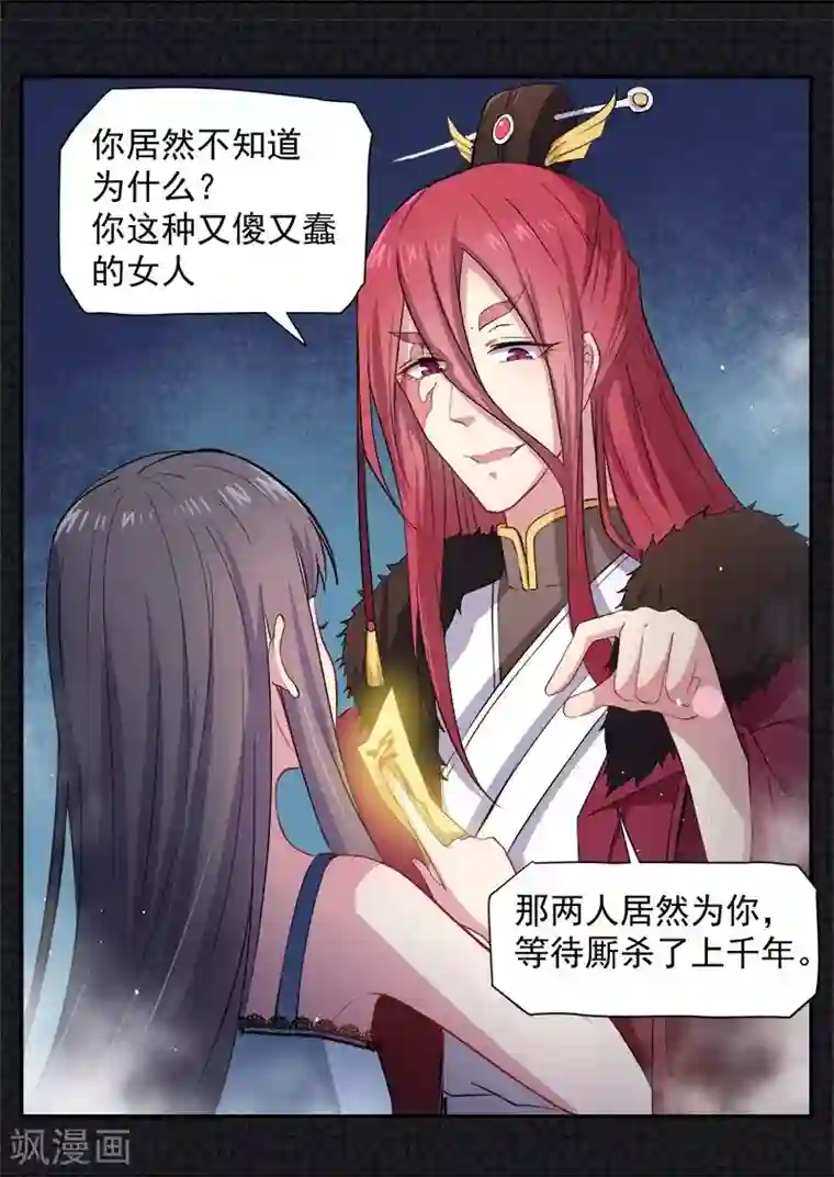 傲娇鬼王爱上我第67话 娘子，我来接你