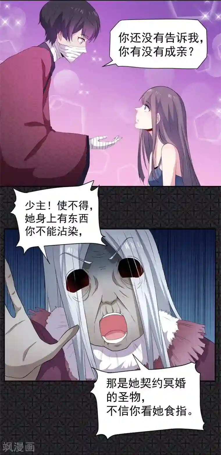 傲娇鬼王爱上我第68话 火公鸡