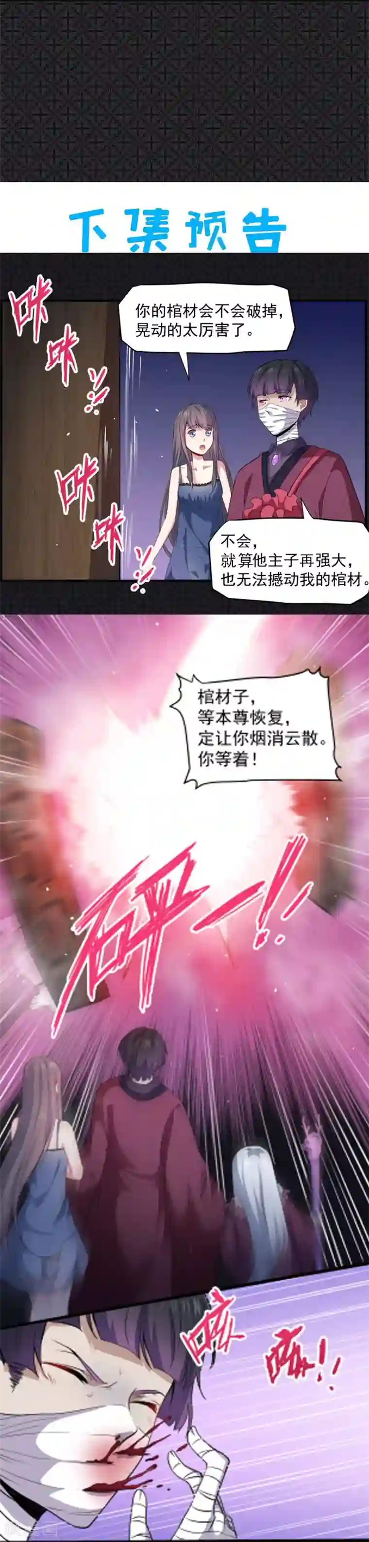 傲娇鬼王爱上我第68话 火公鸡