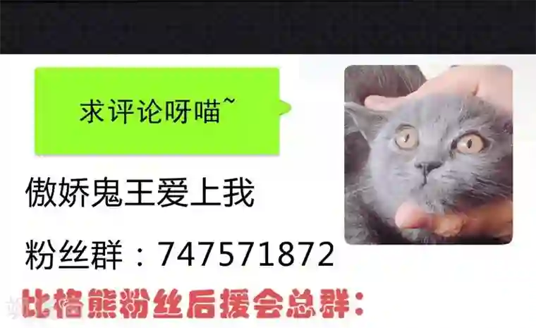 傲娇鬼王爱上我第68话 火公鸡