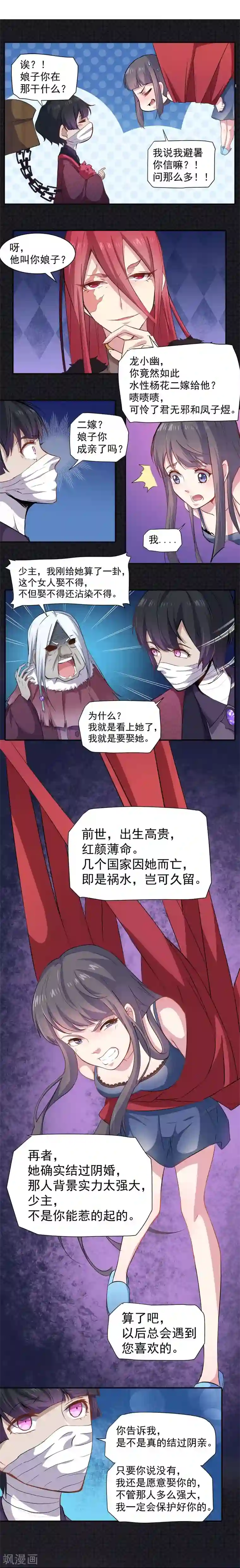 傲娇鬼王爱上我第68话 火公鸡