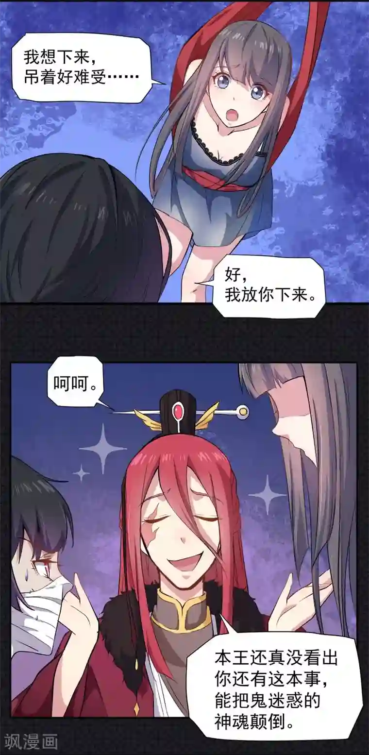 傲娇鬼王爱上我第68话 火公鸡