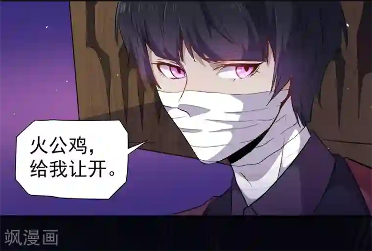 傲娇鬼王爱上我第68话 火公鸡