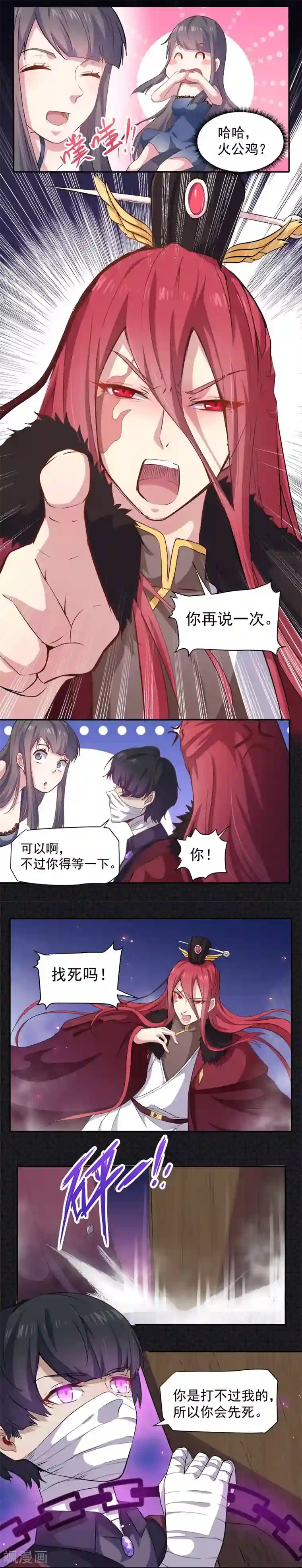 傲娇鬼王爱上我第68话 火公鸡