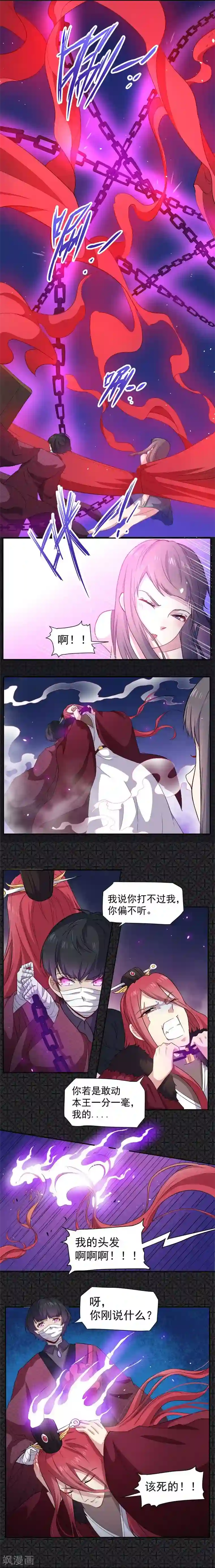 傲娇鬼王爱上我第68话 火公鸡