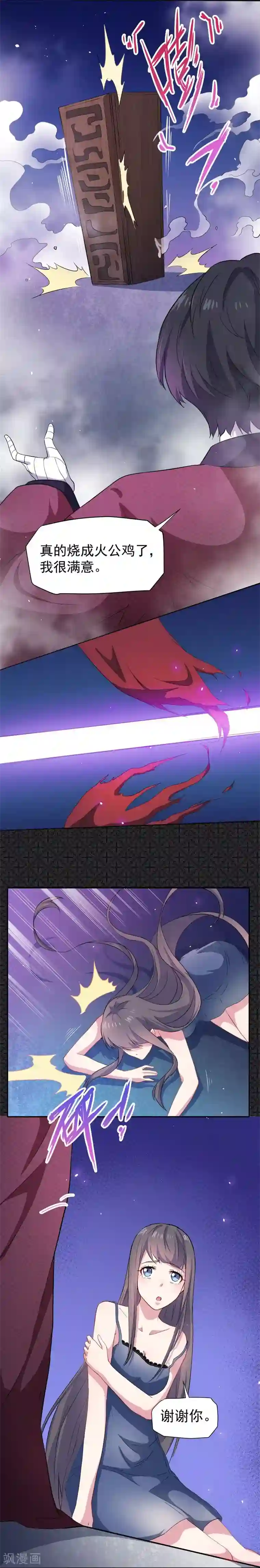 傲娇鬼王爱上我第68话 火公鸡