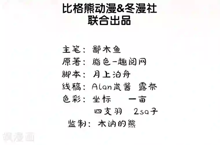 傲娇鬼王爱上我第69话 夏侯樱