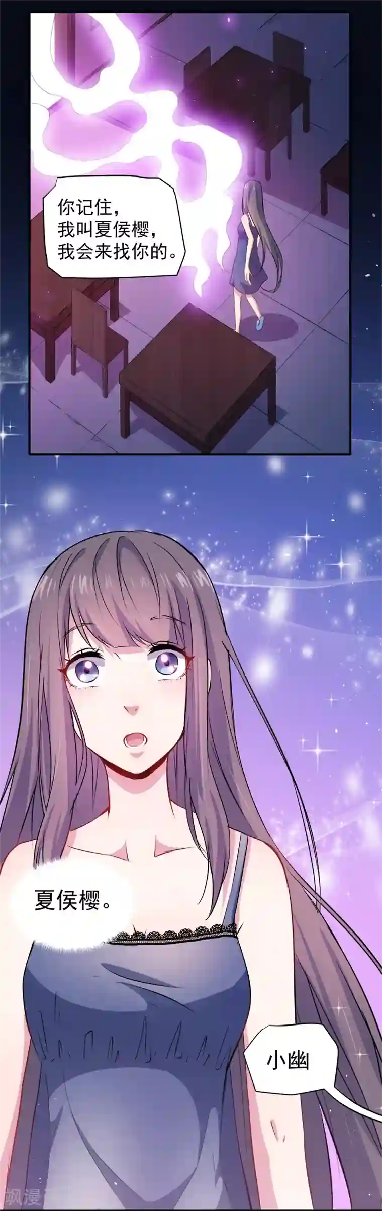 傲娇鬼王爱上我第69话 夏侯樱