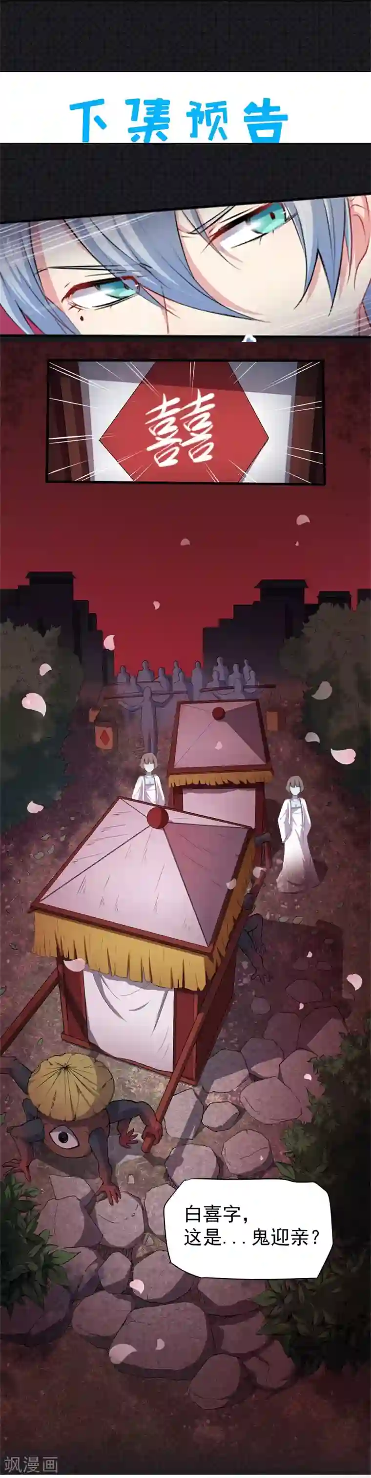 傲娇鬼王爱上我第69话 夏侯樱