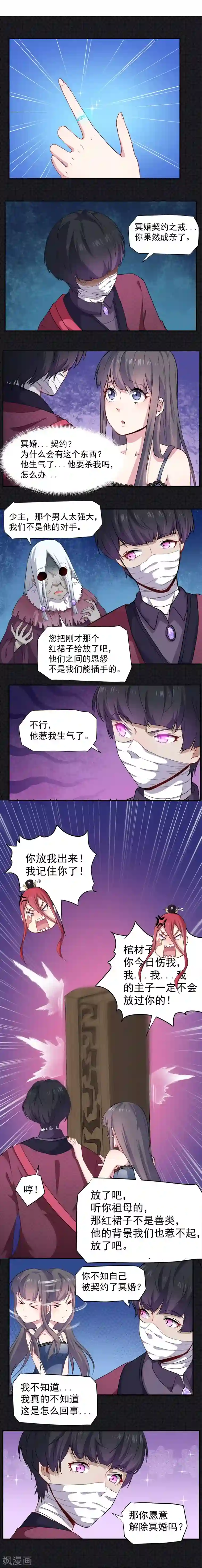 傲娇鬼王爱上我第69话 夏侯樱