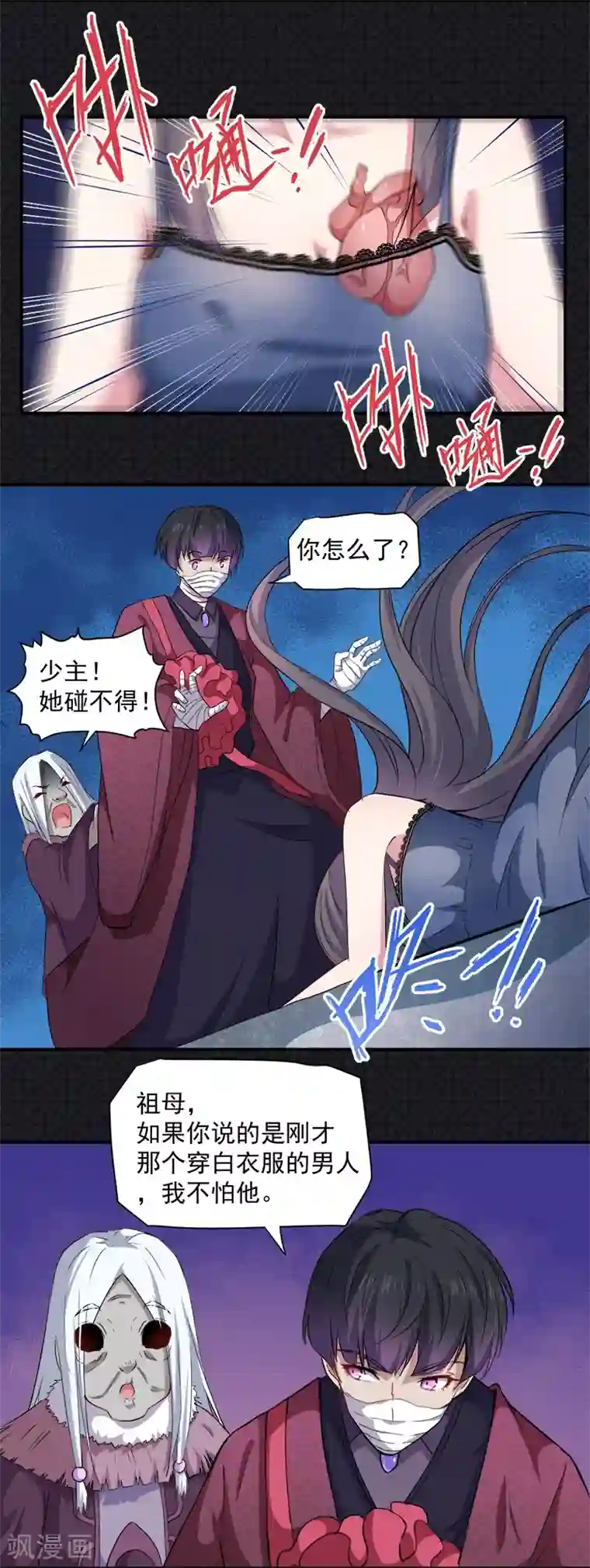 傲娇鬼王爱上我第69话 夏侯樱