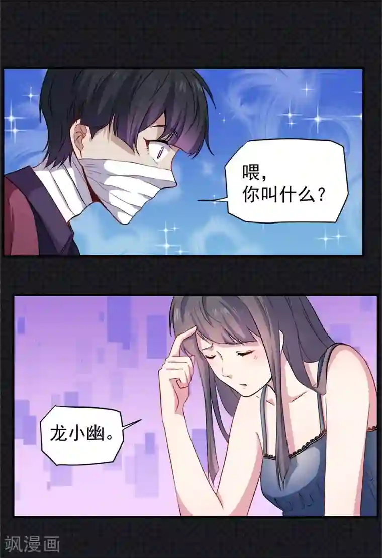 傲娇鬼王爱上我第69话 夏侯樱