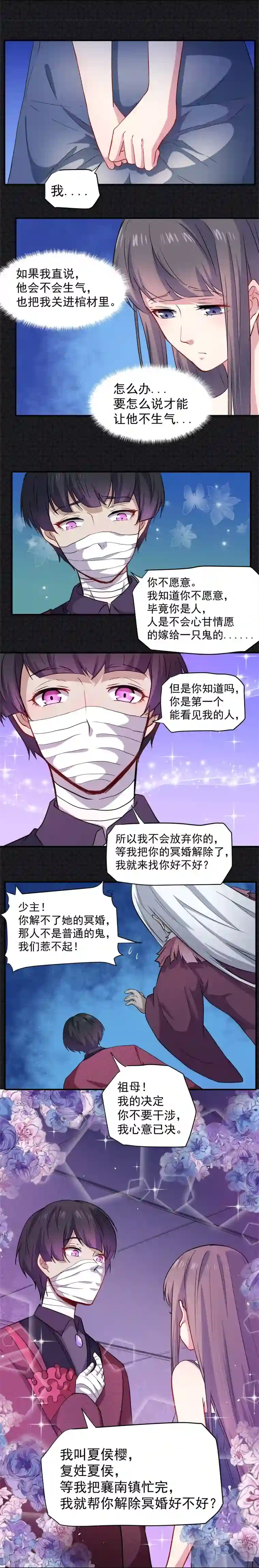 傲娇鬼王爱上我第69话 夏侯樱