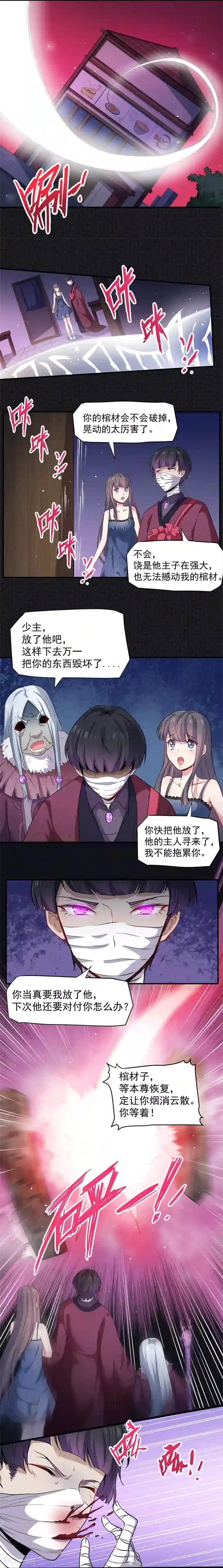 傲娇鬼王爱上我第69话 夏侯樱