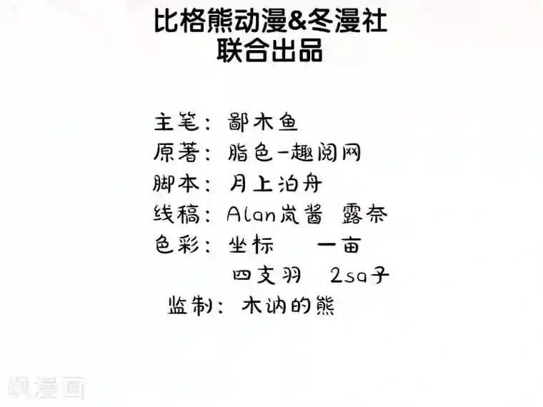 傲娇鬼王爱上我第70话 偷？窥？