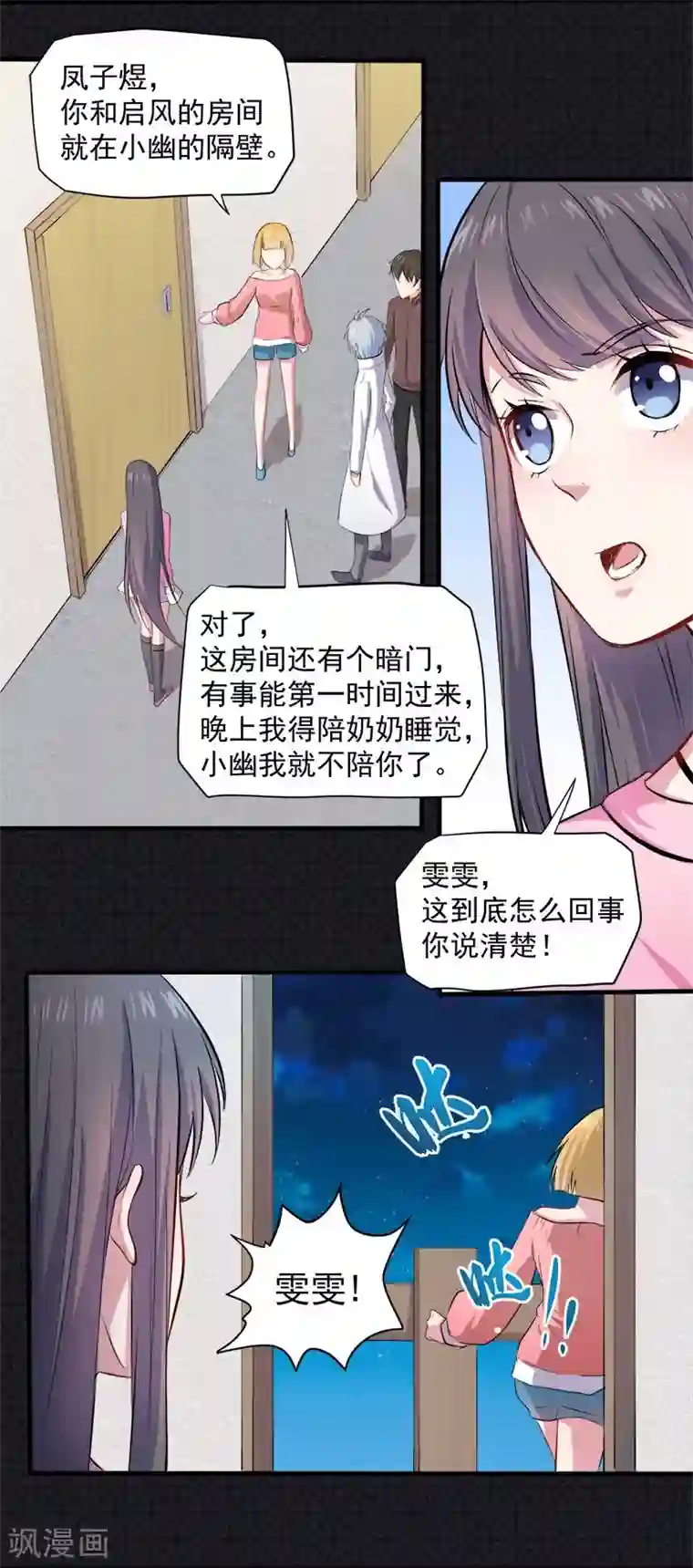 傲娇鬼王爱上我第70话 偷？窥？