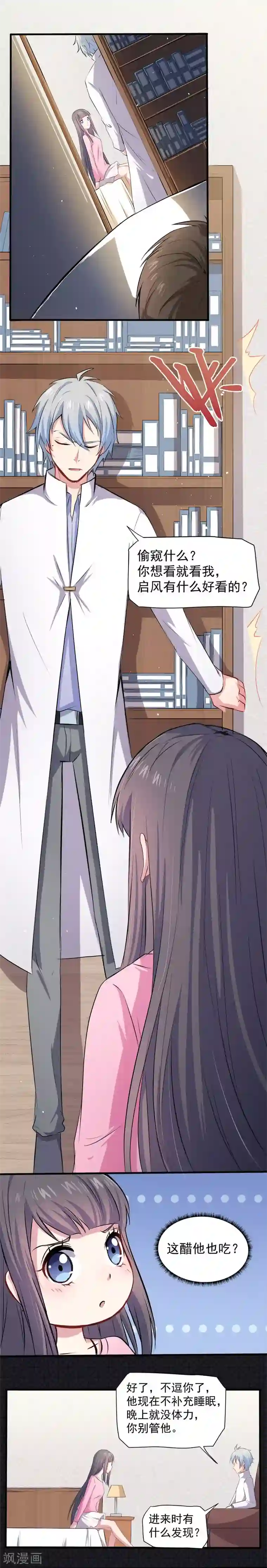 傲娇鬼王爱上我第70话 偷？窥？