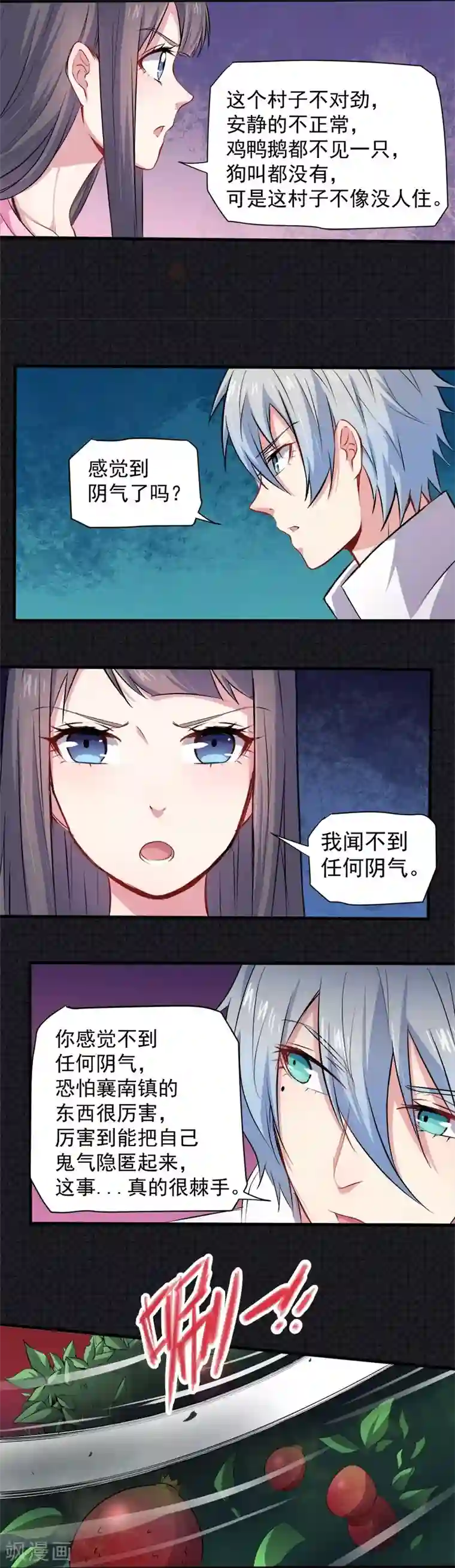 傲娇鬼王爱上我第70话 偷？窥？