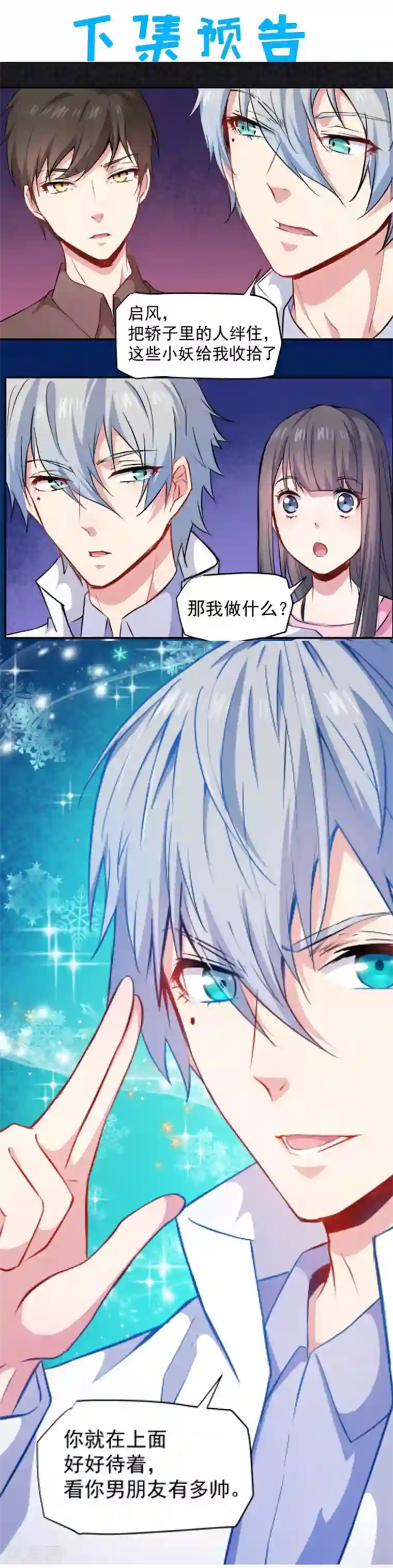 傲娇鬼王爱上我第70话 偷？窥？