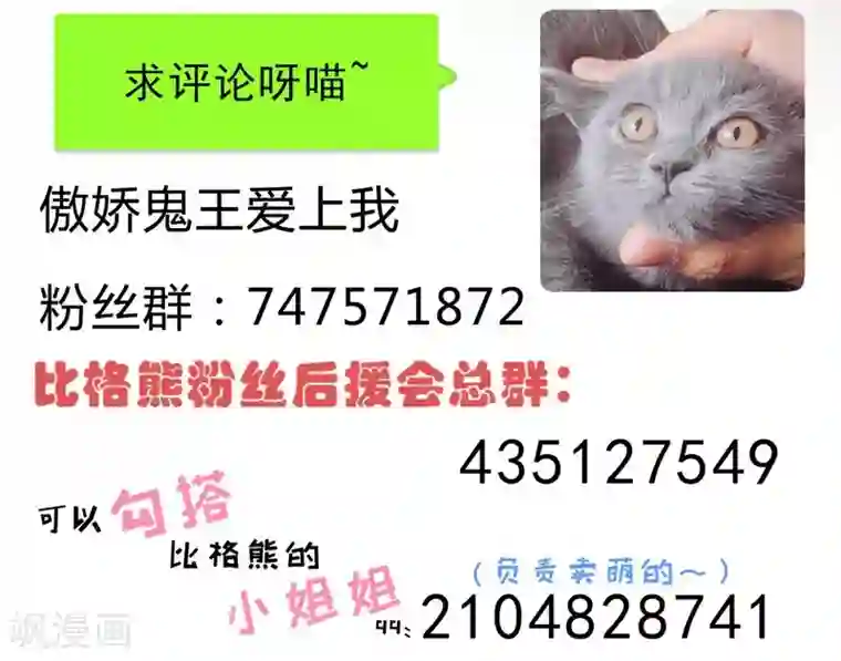 傲娇鬼王爱上我第70话 偷？窥？