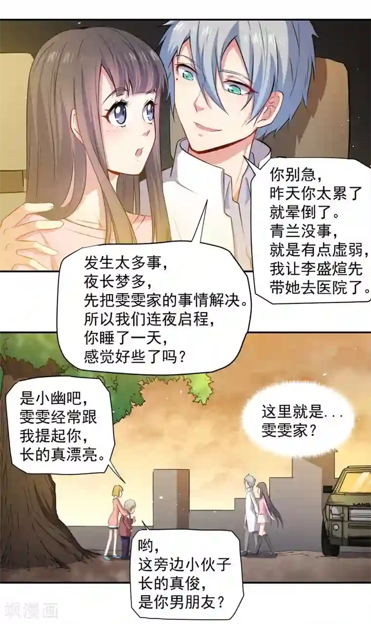 傲娇鬼王爱上我第70话 偷？窥？