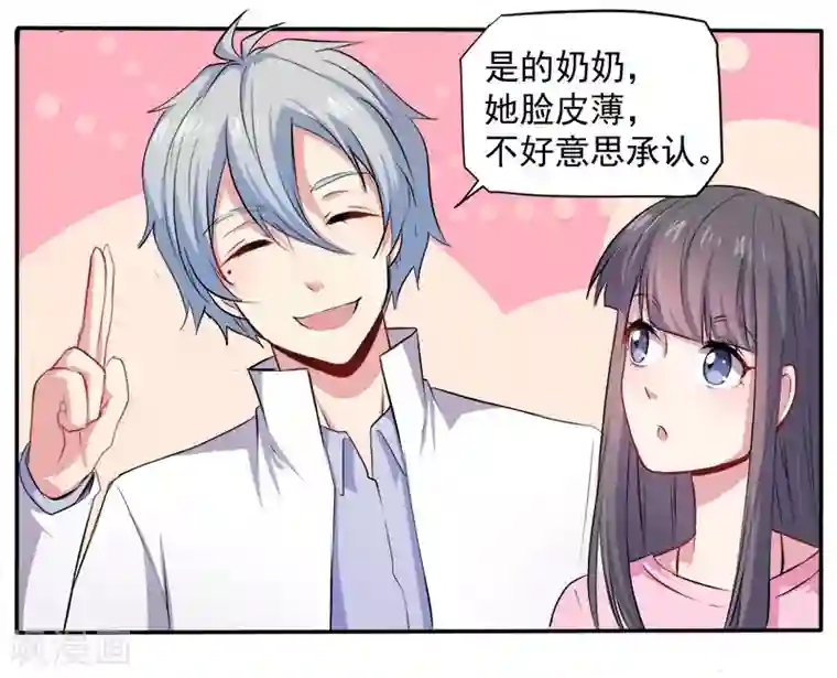 傲娇鬼王爱上我第70话 偷？窥？