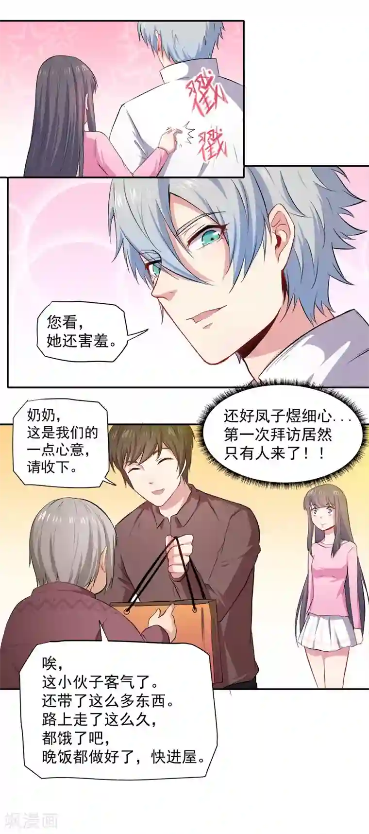 傲娇鬼王爱上我第70话 偷？窥？