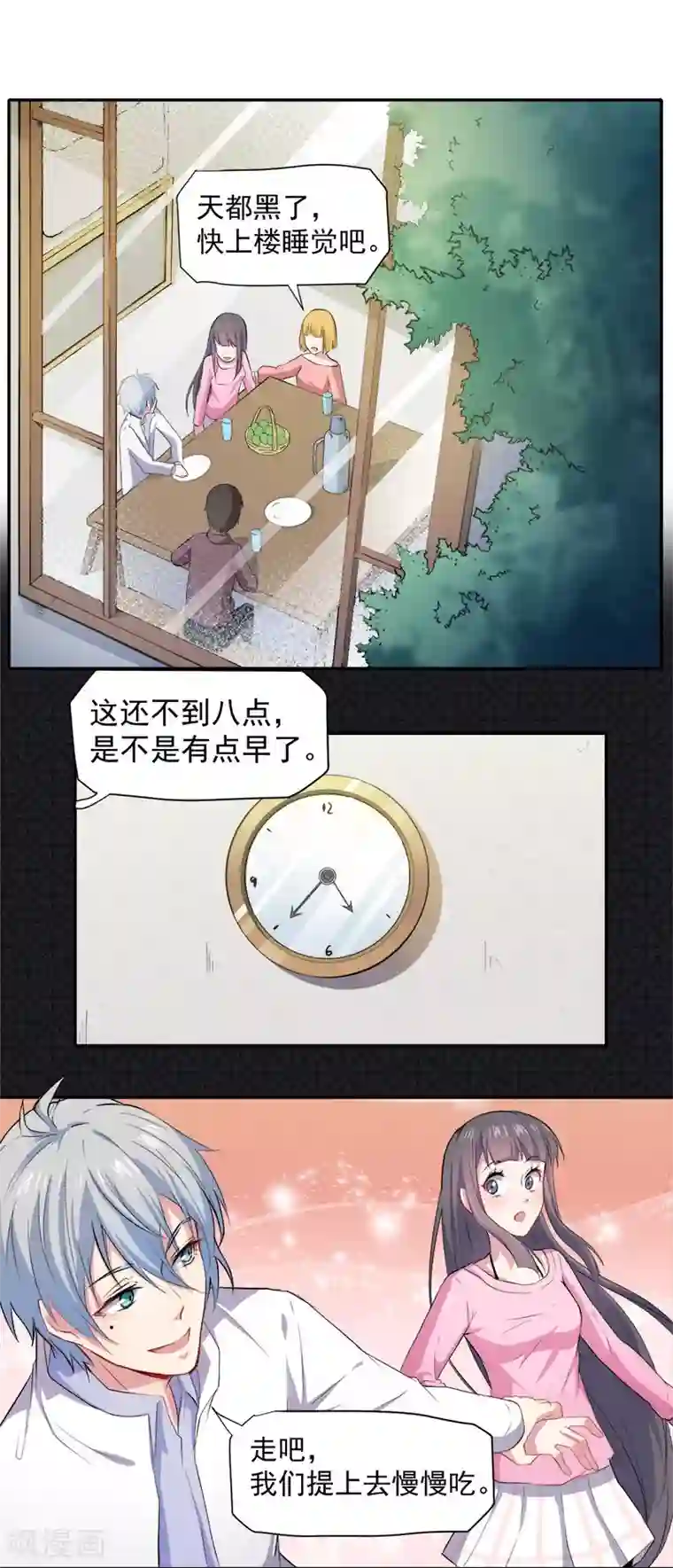 傲娇鬼王爱上我第70话 偷？窥？