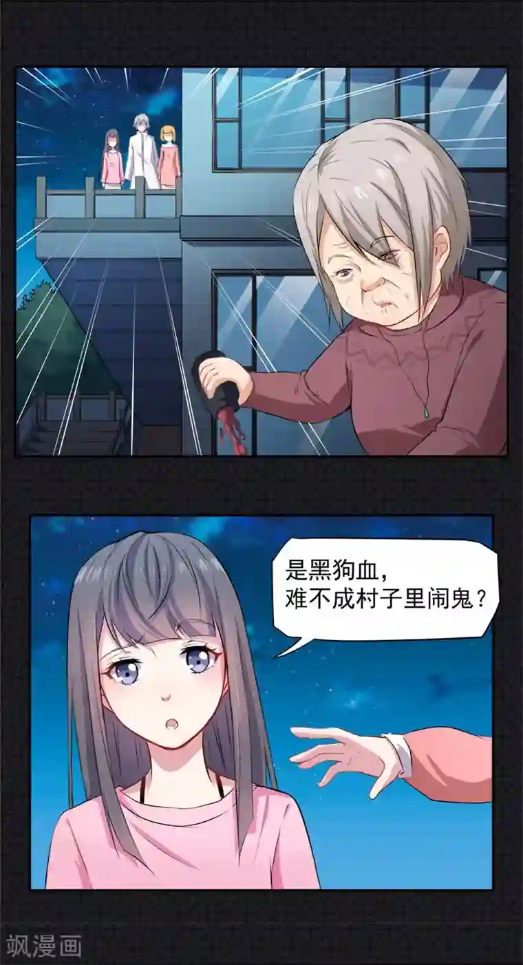 傲娇鬼王爱上我第70话 偷？窥？